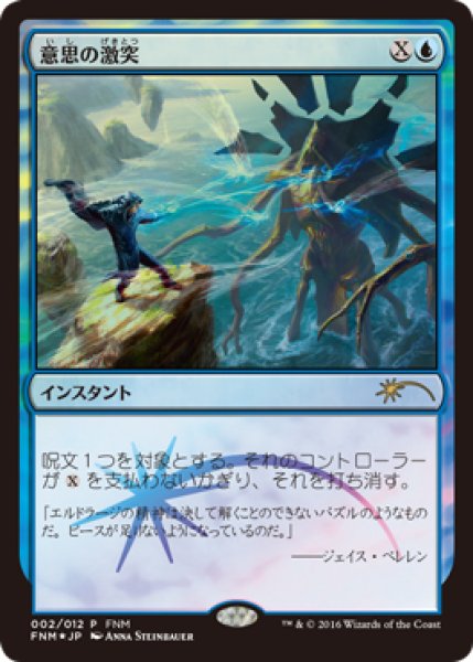 MTG プロモーションカード 【MTG/FNMPR】※Foil※《意思の激突/Clash of