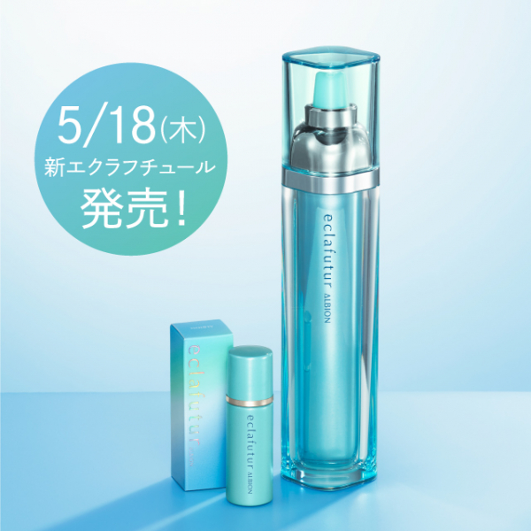 新商品】ALBION(アルビオン) エクラフチュール t【5/18(木)発売