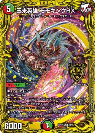 メルカリ便 王来英雄 モモキングrx 金 シークレット ゴールドレア 20th