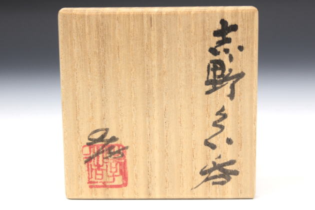 柳瀬美術店 / 加藤孝造「志野ぐい呑-2」共箱[KATO Kozo]Sake cup
