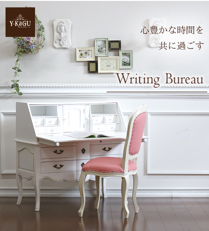 ライティングビューロー(ライティングデスク) (ホワイト)｜Y-KAGU