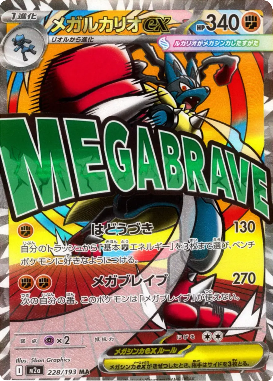 メガリザードンX メガゲンガー MA 5枚セット MEGAドリームEX メガ