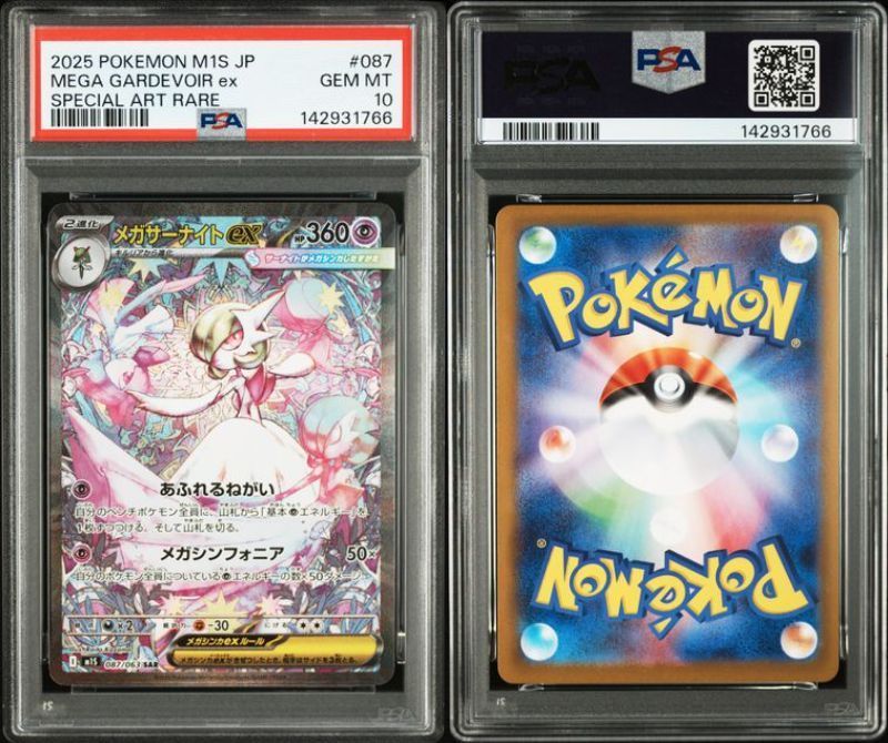 PSA10 メガサーナイトex SAR 087/063 M1S メガシンフォニア ポケモン