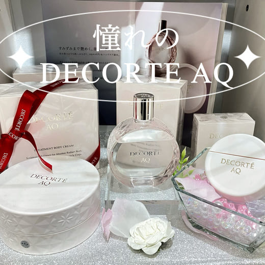 コスメデコルテ / AQ トリートメント ボディクリームの公式商品情報