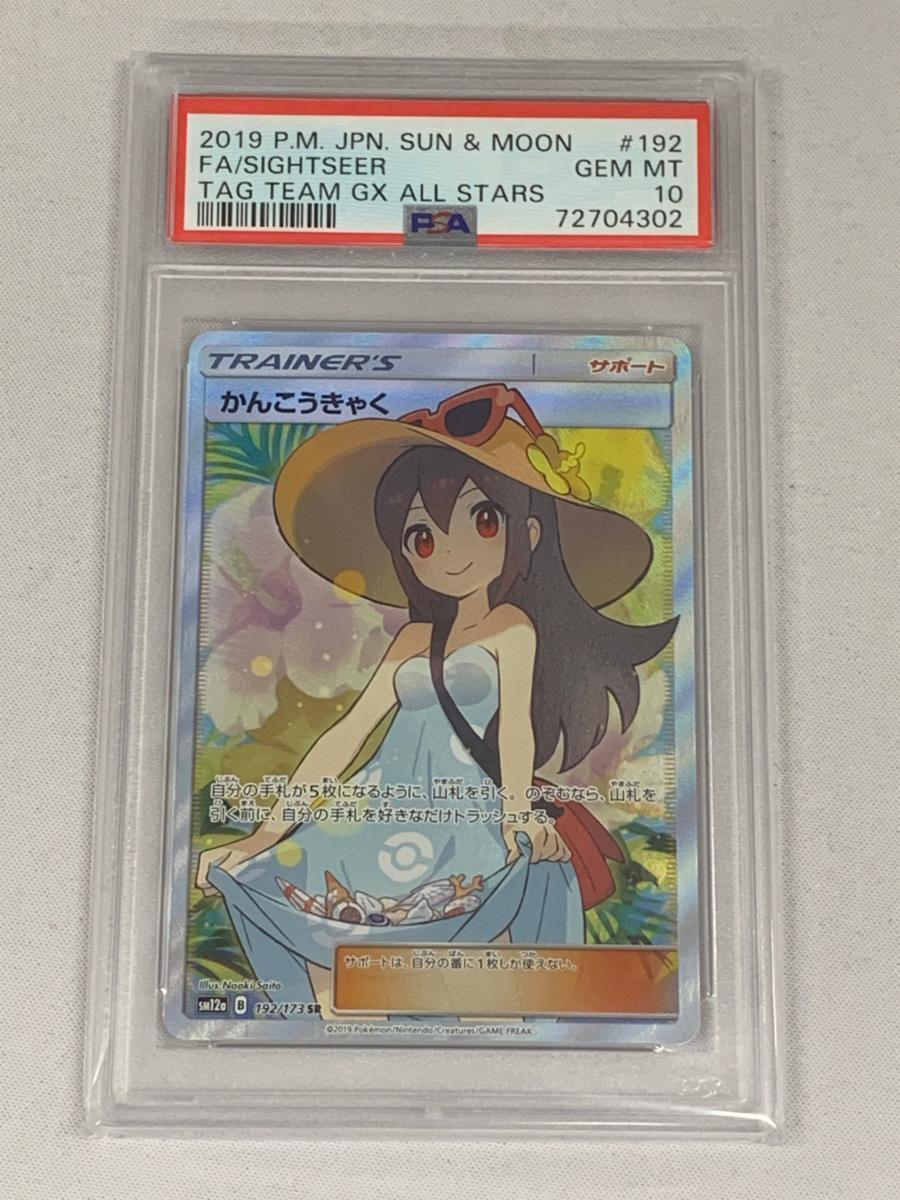 Yahoo!オークション -「ポケモンカード psa10 かんこうきゃく」の落札