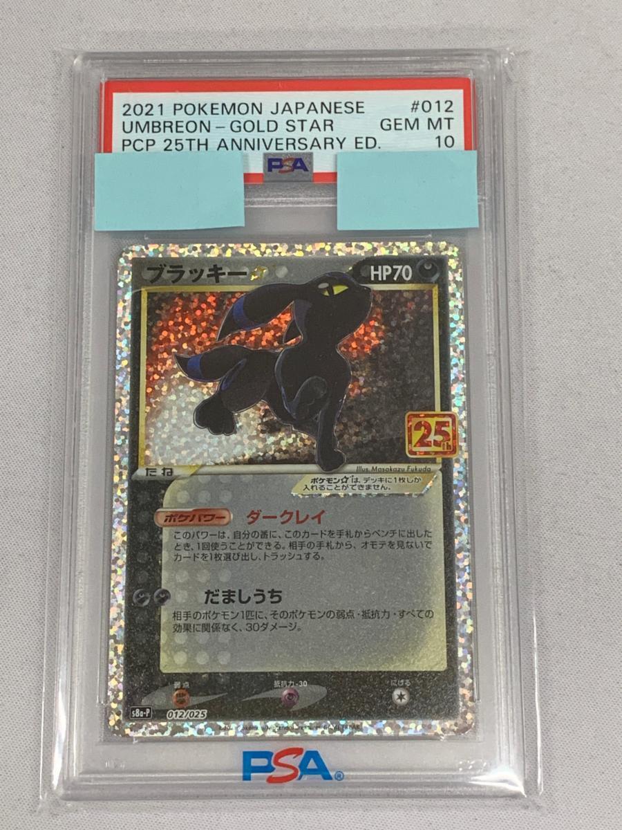 Yahoo!オークション -「ポケモンカード psa10 ブラッキー25」の落札
