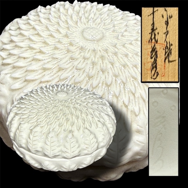 Yahoo!オークション -「中里茂右衛門」の落札相場・落札価格