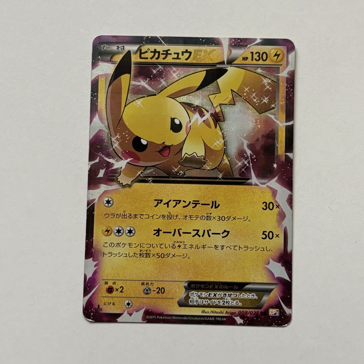 Yahoo!オークション -「ピカチュウex 008／027 cp2」(ポケモンカード