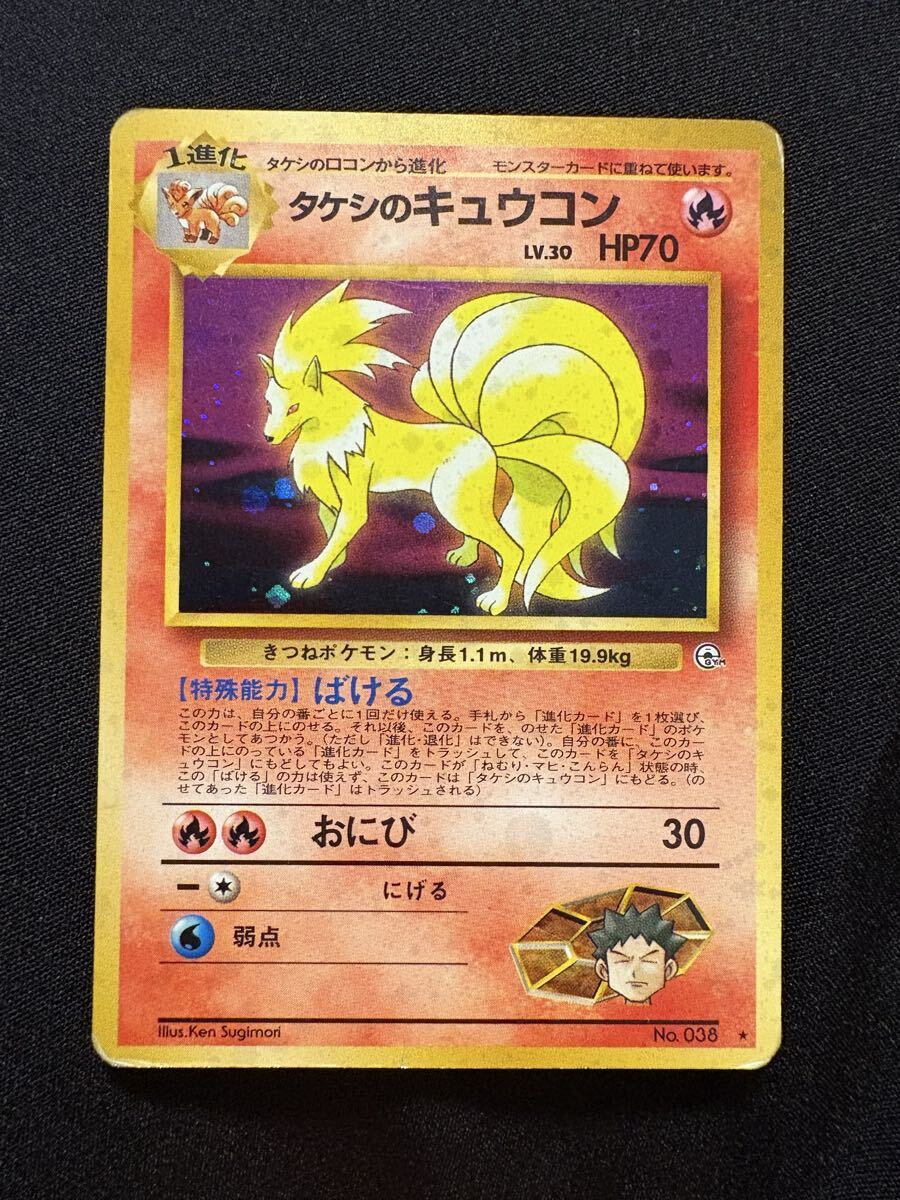 Yahoo!オークション -「ポケモンカード 旧裏 キュウコン」の落札相場