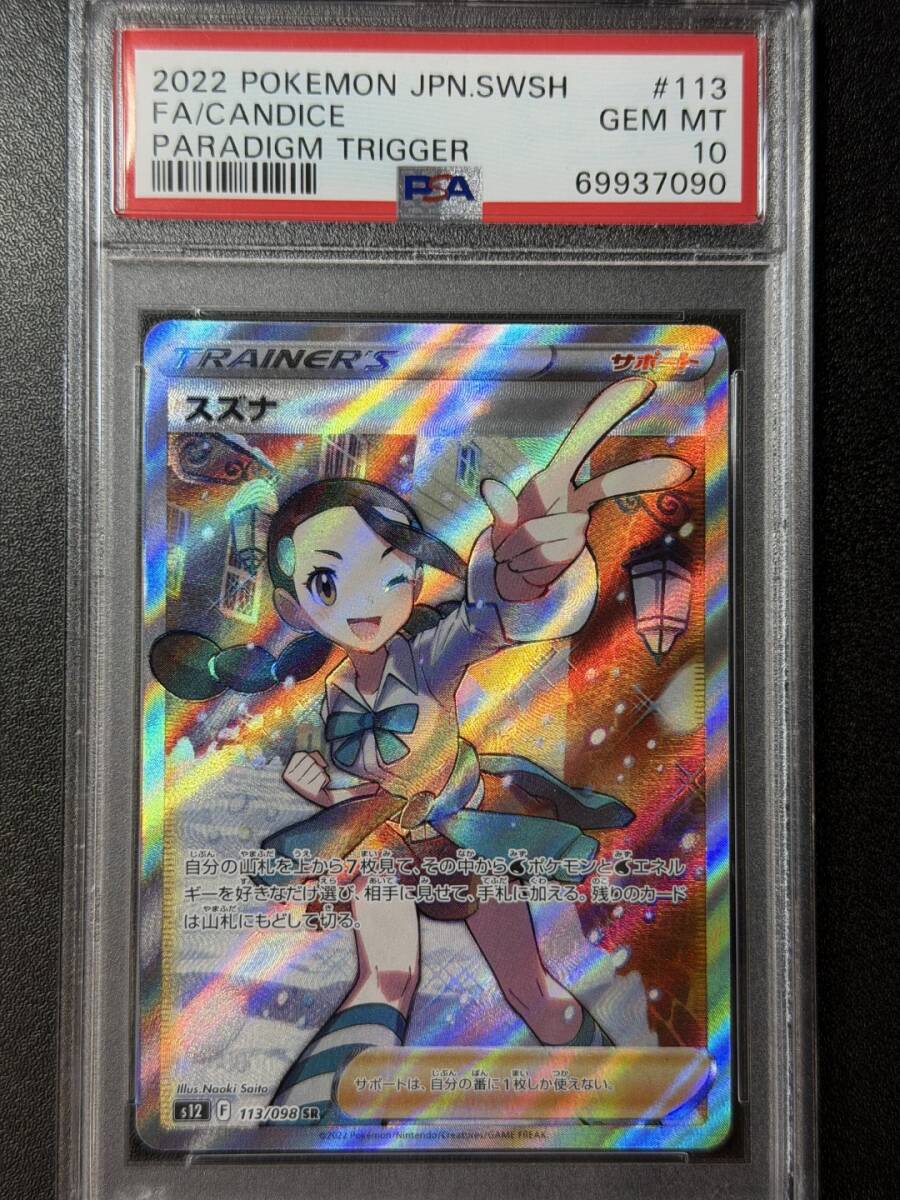 Yahoo!オークション -「スズナ sr psa10」の落札相場・落札価格