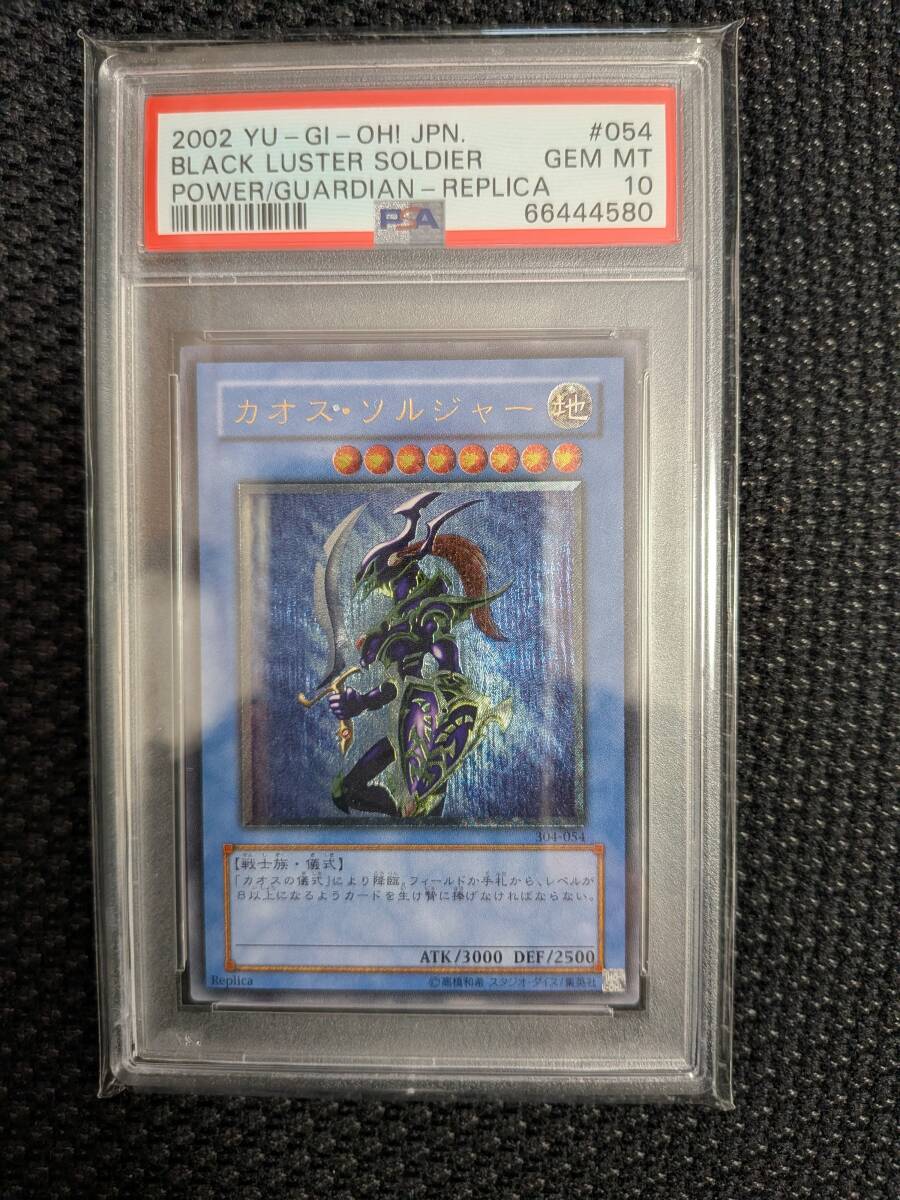 Yahoo!オークション -「カオスソルジャー レリーフ psa10」の落札相場