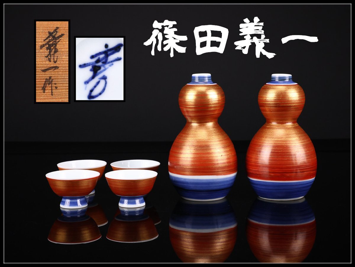 Yahoo!オークション -「篠田義一」の落札相場・落札価格