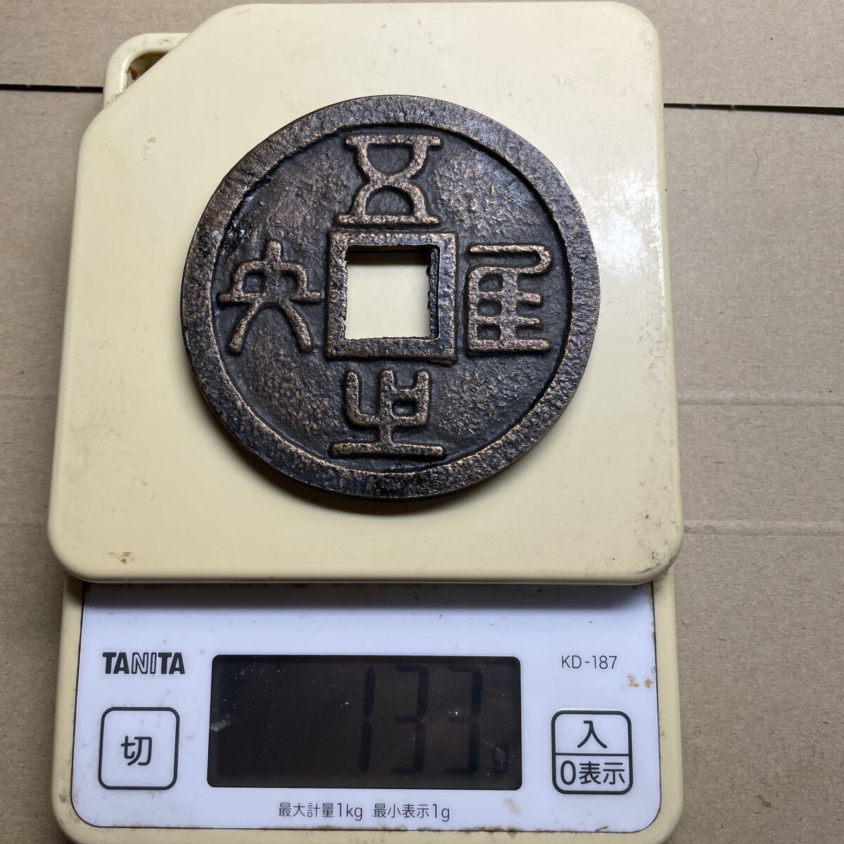 Yahoo!オークション -「大黒天」(日本) (硬貨)の落札相場・落札価格