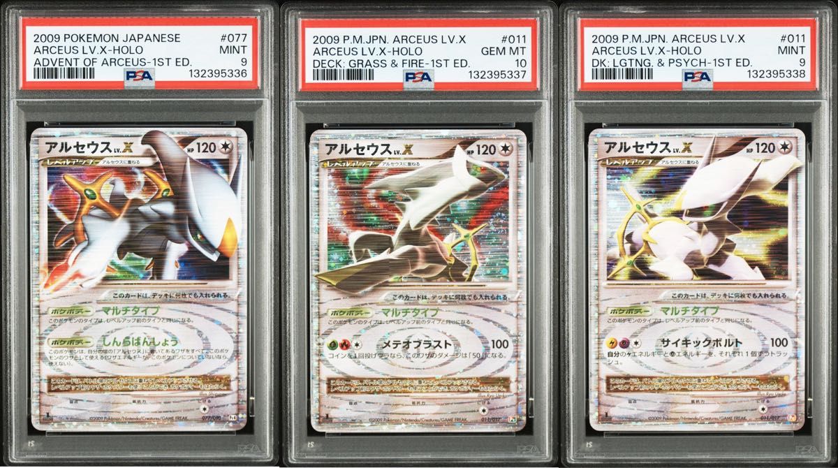 ヒカリ SAR PSA10 2枚セット+ヒカリSR PSA9 連番 セット｜Yahoo!フリマ