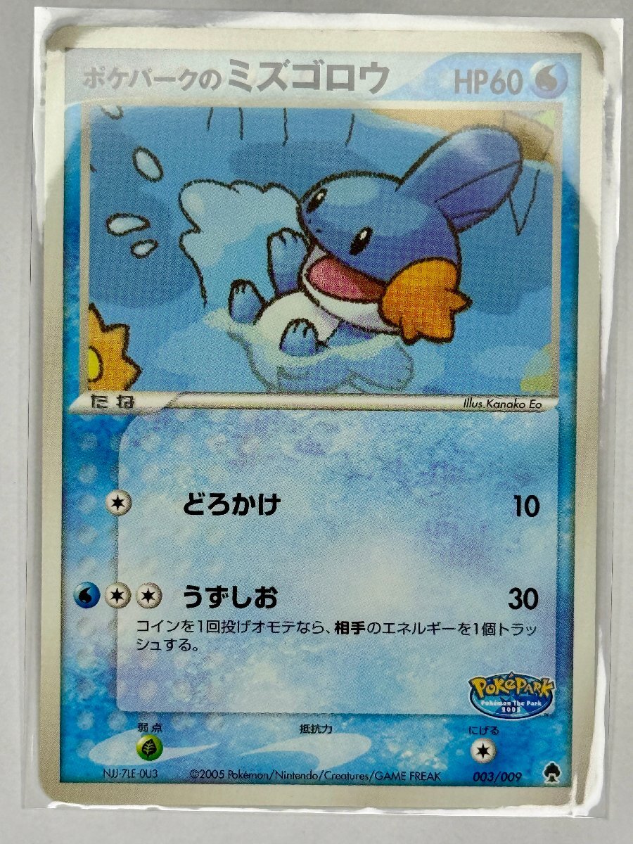 Yahoo!オークション -「ポケモン カード ミズゴロウ」の落札相場・落札価格