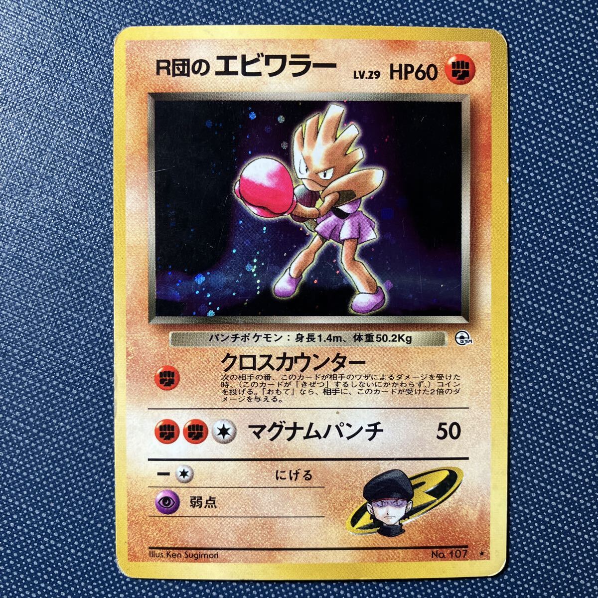 2026年最新】Yahoo!オークション -旧裏 エビワラーの中古品・新品・未