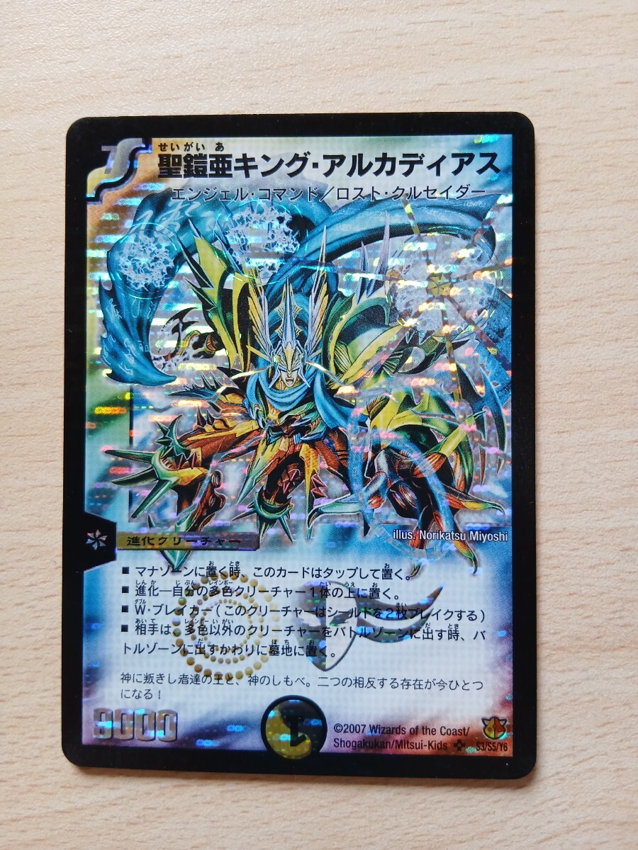 Yahoo!オークション -「聖鎧亜キング・アルカディアス」(デュエル