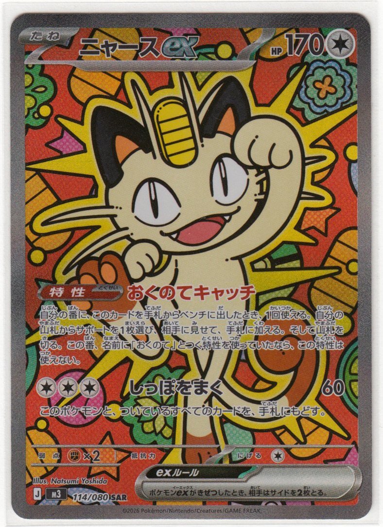 2026年最新】Yahoo!オークション -ニャース(ポケモンカードゲーム)の