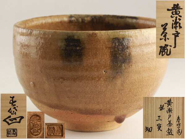 2026年最新】Yahoo!オークション - 黄瀬戸(美濃 日本の陶磁)の中古品