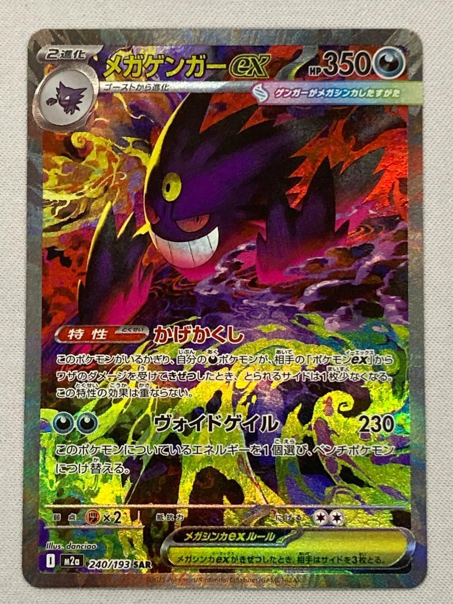 Yahoo!オークション -「メガゲンガーex ポケモンカード」(ポケモン