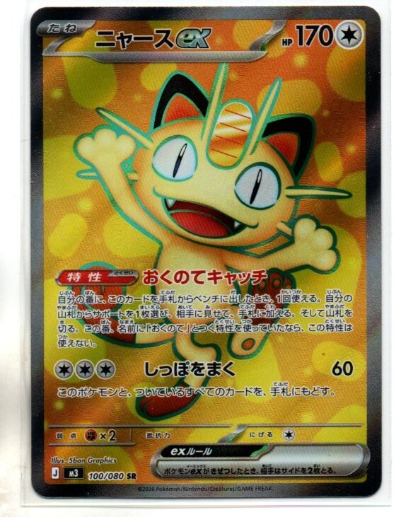 2026年最新】Yahoo!オークション -ニャース ポケモンカードの中古品