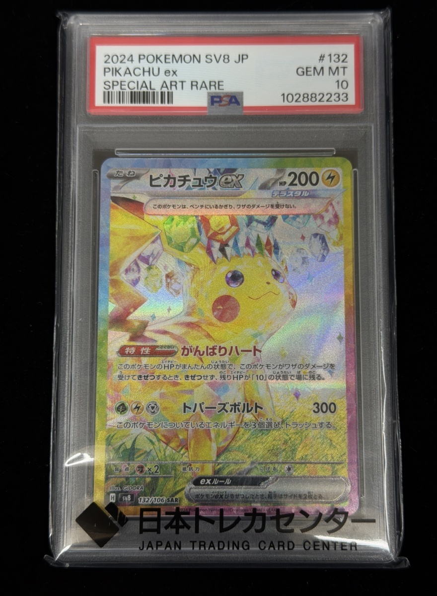 2026年最新】Yahoo!オークション -ピカチュウex psa10の中古品・新品