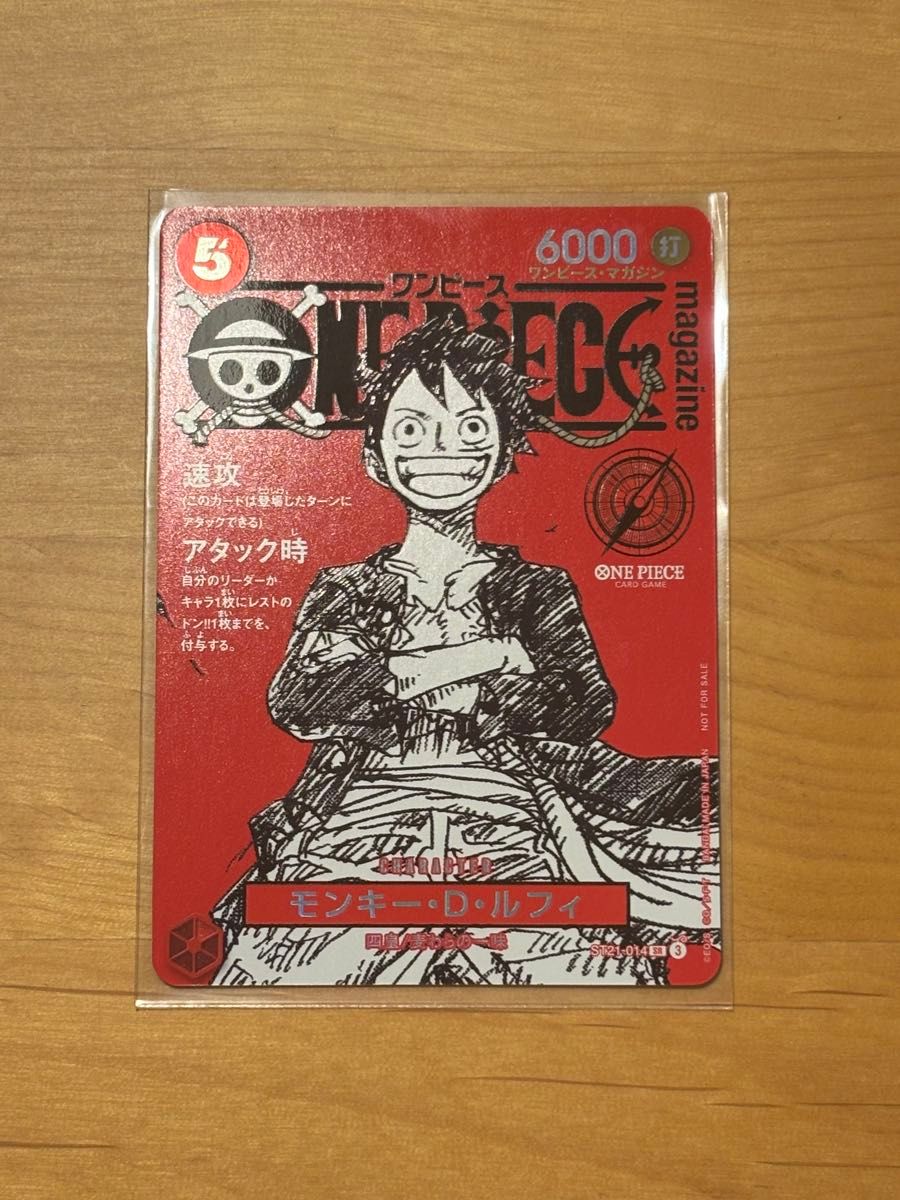 一番くじ ワンピースカードゲーム プロモカード モンキー・D・ルフィ