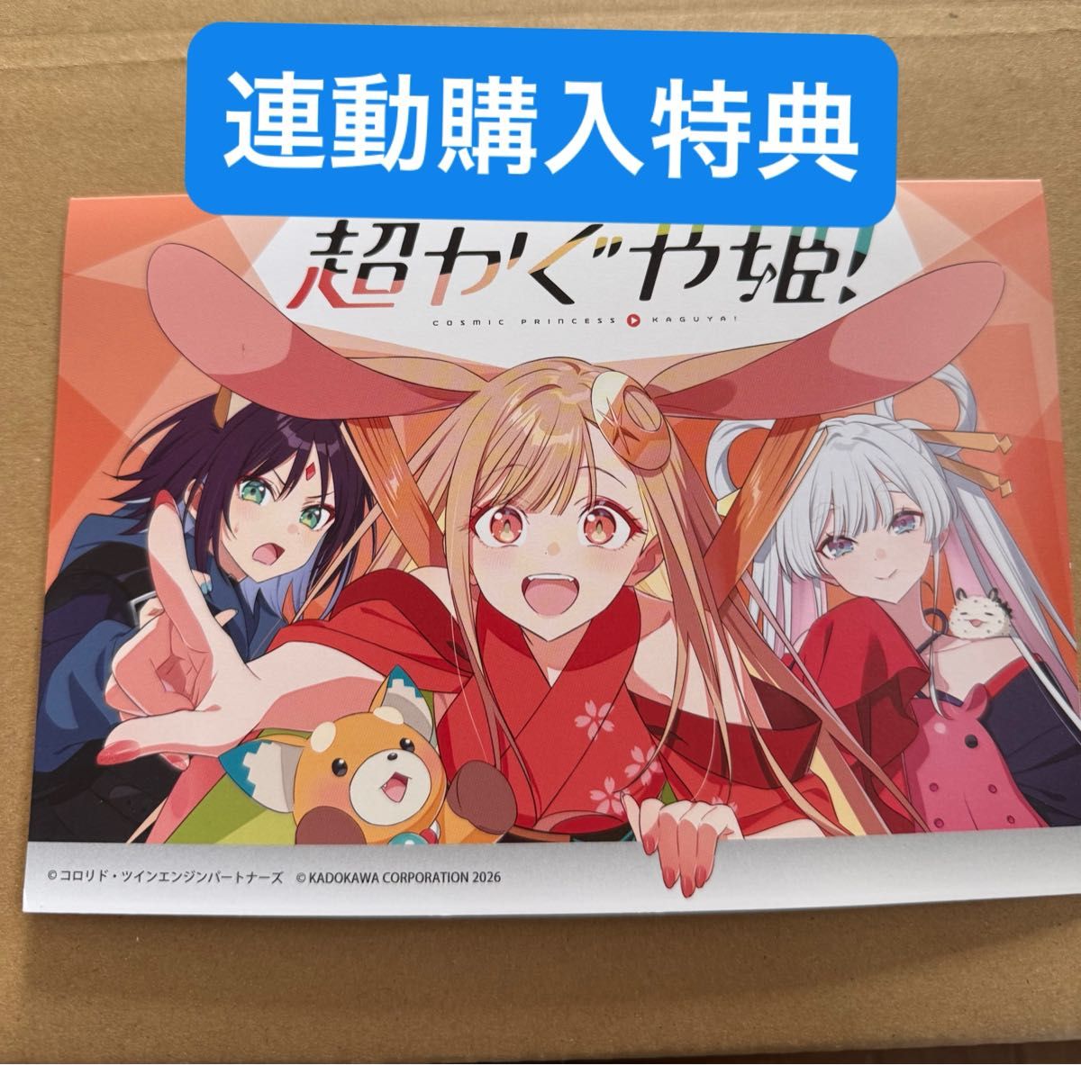 未開封】映画 超かぐや姫 CD 連動購入特典 ステッカー 2枚セット