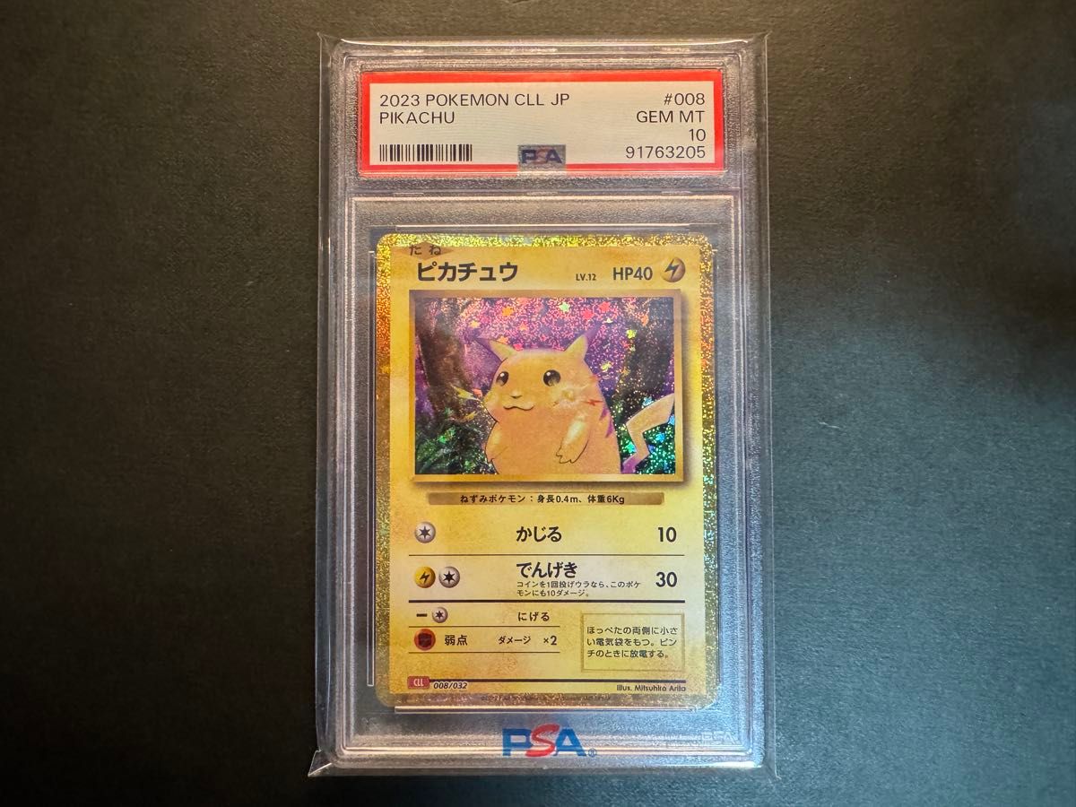 連番 PSA10 ピカチュウ プロモ P [S-P 272](プロモーションカード「S-P