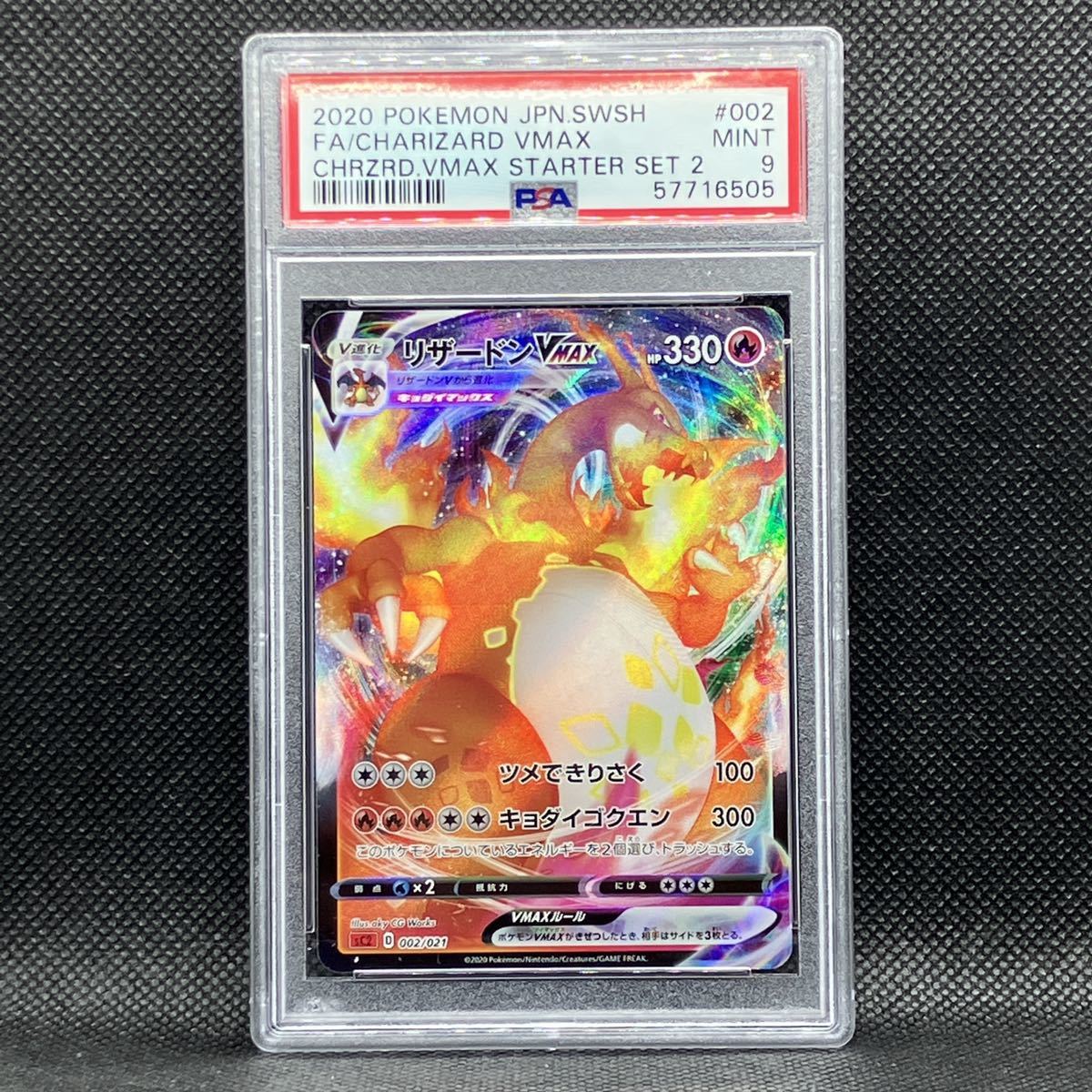 Yahoo!オークション - PSA9 ポケモンカード リザードンVMAX SC2 トリプ