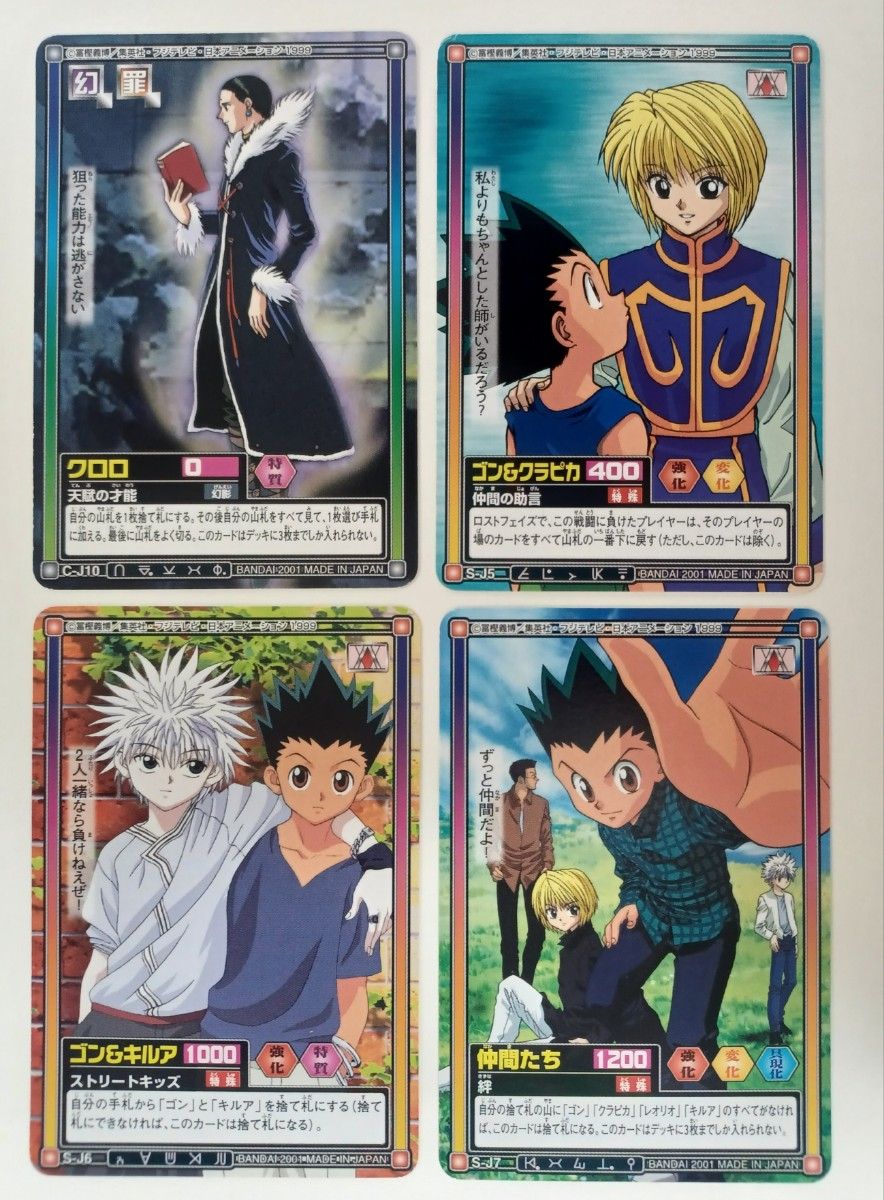 HUNTER×HUNTER ハンターハンター カードダスEX ジャンプフェスタ 2002