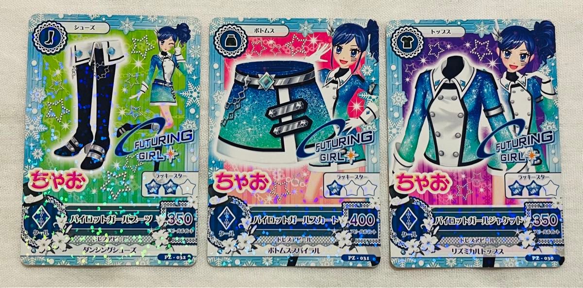 アイカツ カード 霧矢あおい セット ちゃお 付録 パイロットガール