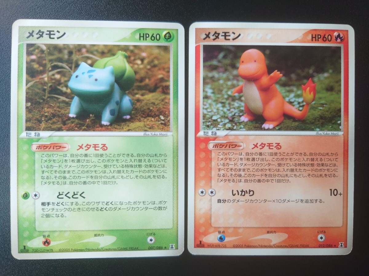 メタモる メタモン (ピカチュウ、ヒトカゲ、ゼニガメ)3枚セット