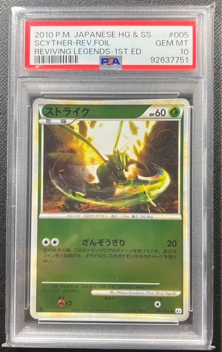 ストライク レジェンド ミラー 1ED 【 PSA10】ポケモンカード 世界約