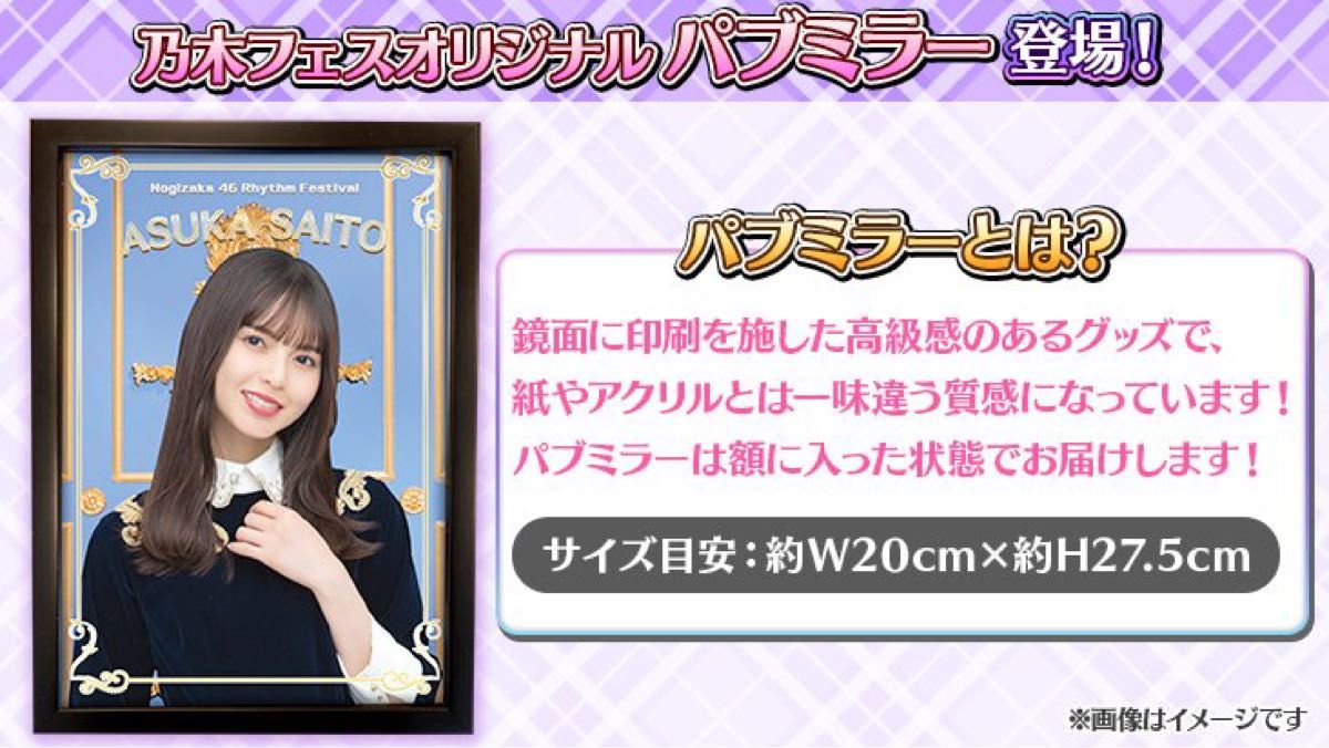 乃木フェス 山下美月 サイン入りタペストリー（希少） 乃木フェス山下