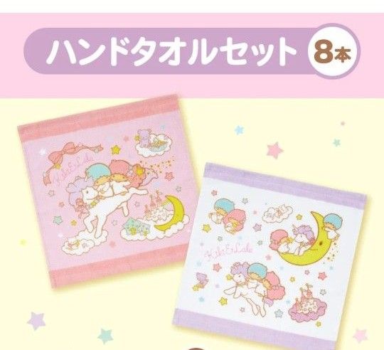 激レア 完売品 サンリオ リトルツインスターズ キキララ 当たりくじ