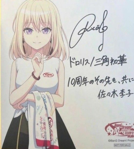 バンドリ展 色紙 三角初華 ドロリス 入場特典｜Yahoo!フリマ（旧PayPay