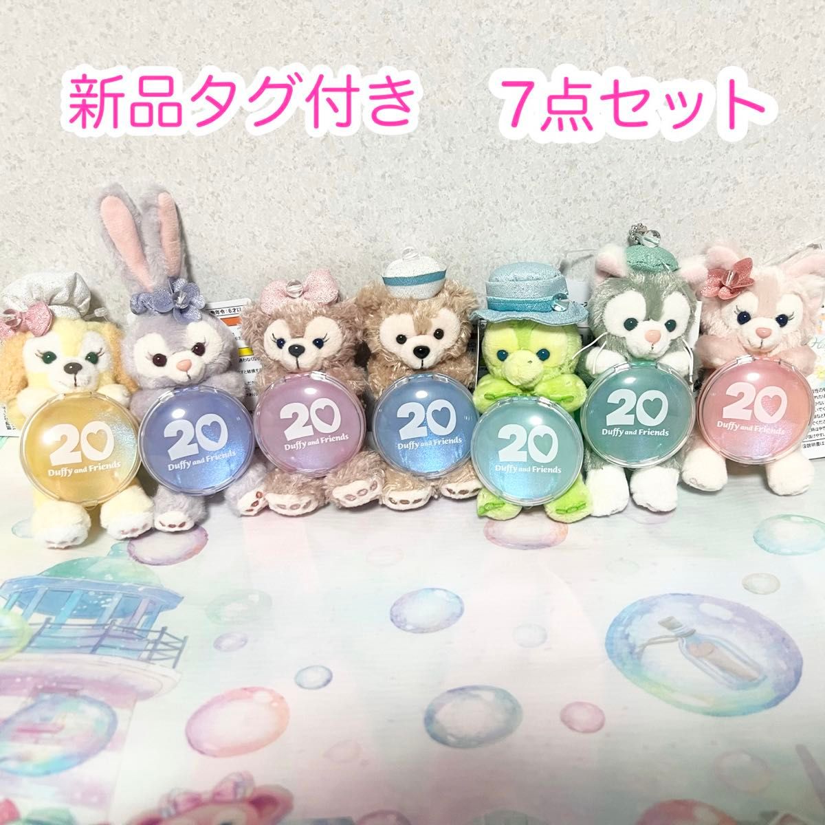 ぬいぐるみチャーム 7点セット ダッフィーフレンズ20周年 カラフル