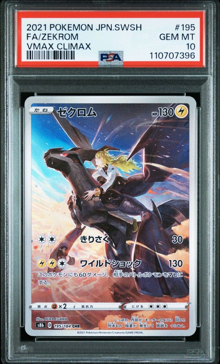 ポケモンカード PSA10 3連番セット レシラム＆ゼクロムGX RR ゼクロム