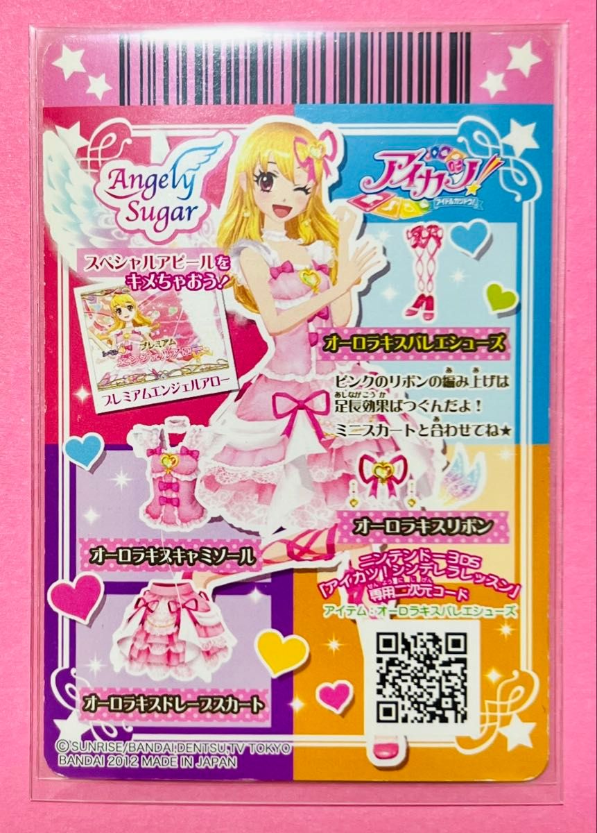 アイカツ オーロラキスコーデ フルセット 第一弾 排出版 星宮いちご
