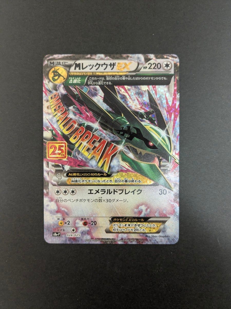 ポケモンカード MレックウザEX 25th (S8a-P 024/025) プロモ｜Yahoo