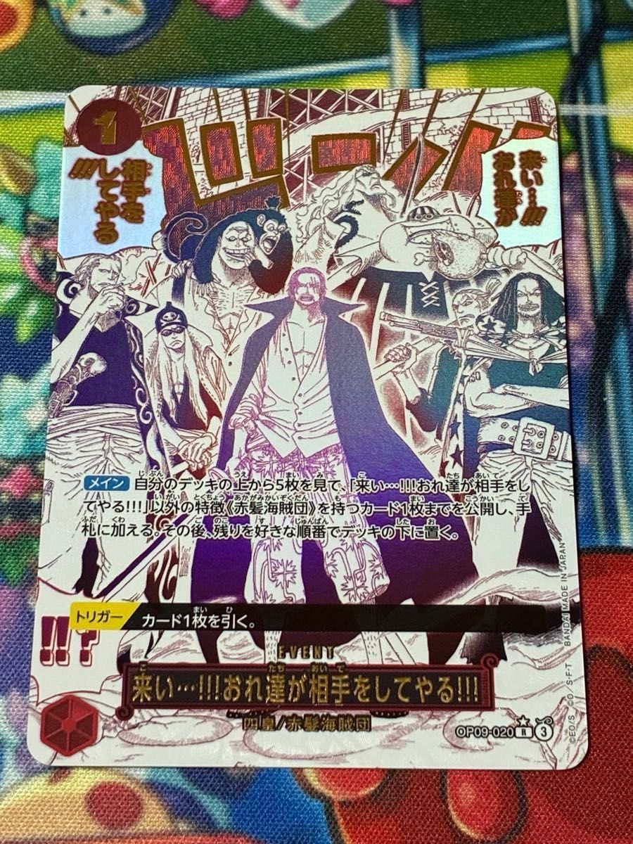 説明要確認】来い おれ達が相手をしてやる SP R パラレル ザベスト2