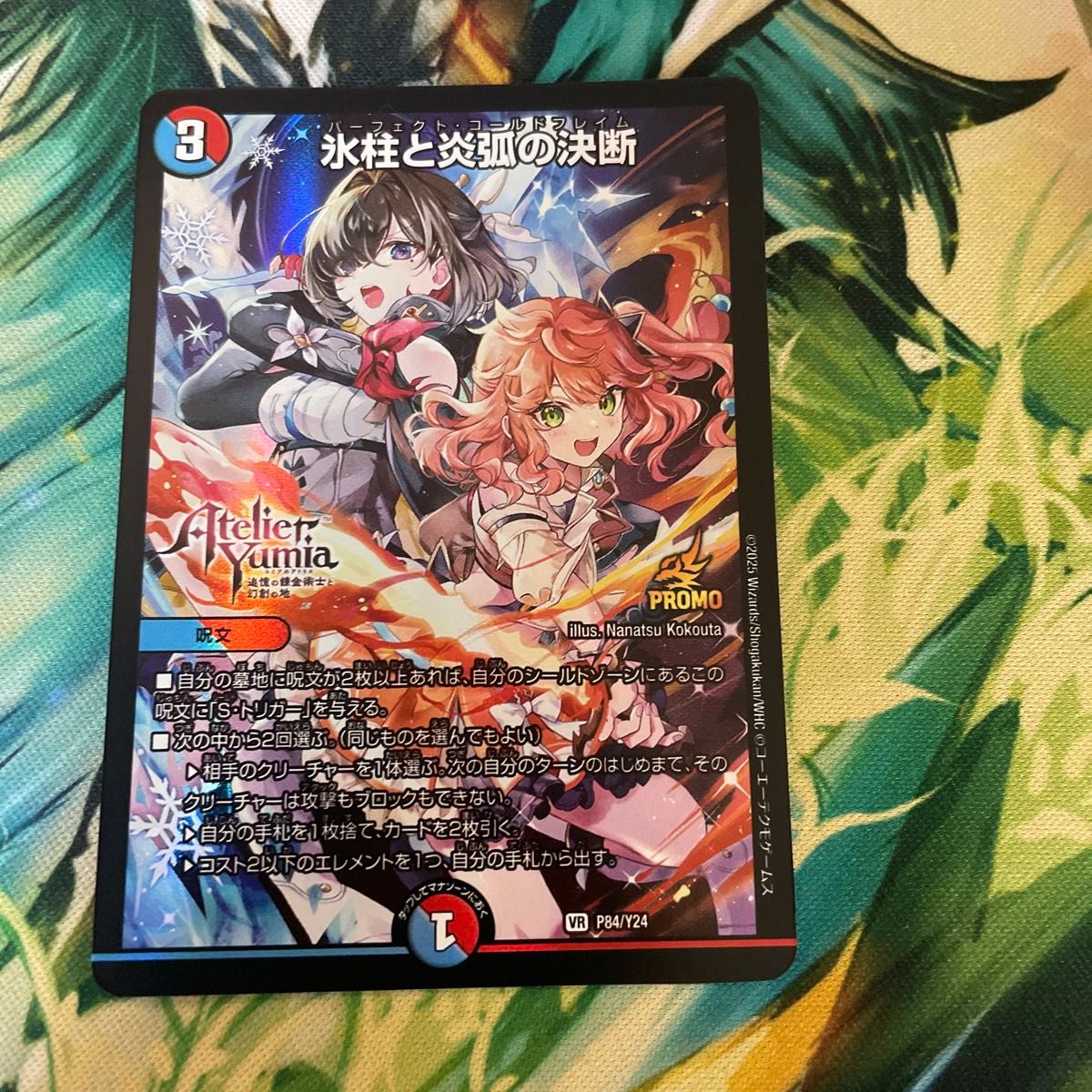 デュエルマスターズ 氷柱と炎弧の決断 パーフェクトコールドフレイム