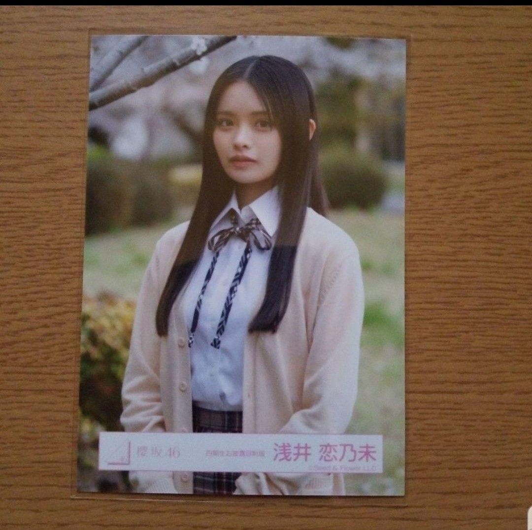 櫻坂46 4期生お披露目 生写真 浅井恋乃未 3枚コンプ 缶バッジ