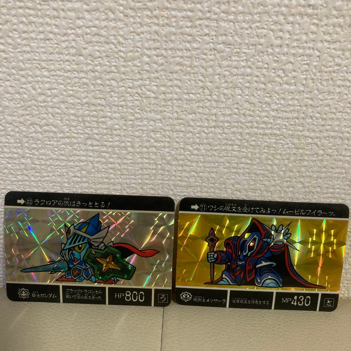 SDガンダム外伝Ⅱ伝説の巨人 カードダス #43騎士ガンダム #71呪術士