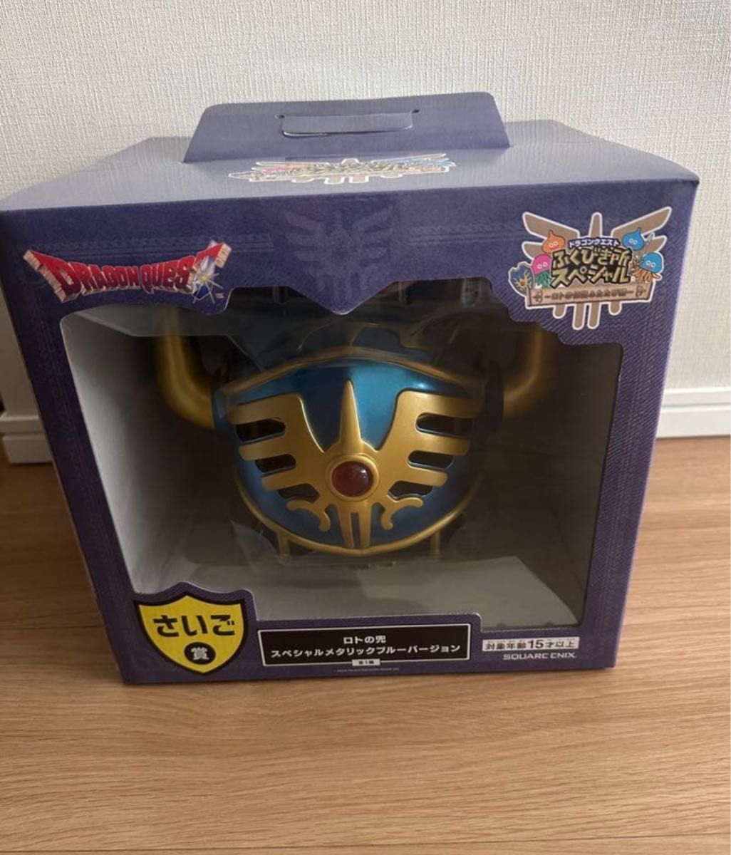 ドラクエ ドラゴンクエスト ふくびき所 ラストワン さいご賞 ロトの兜