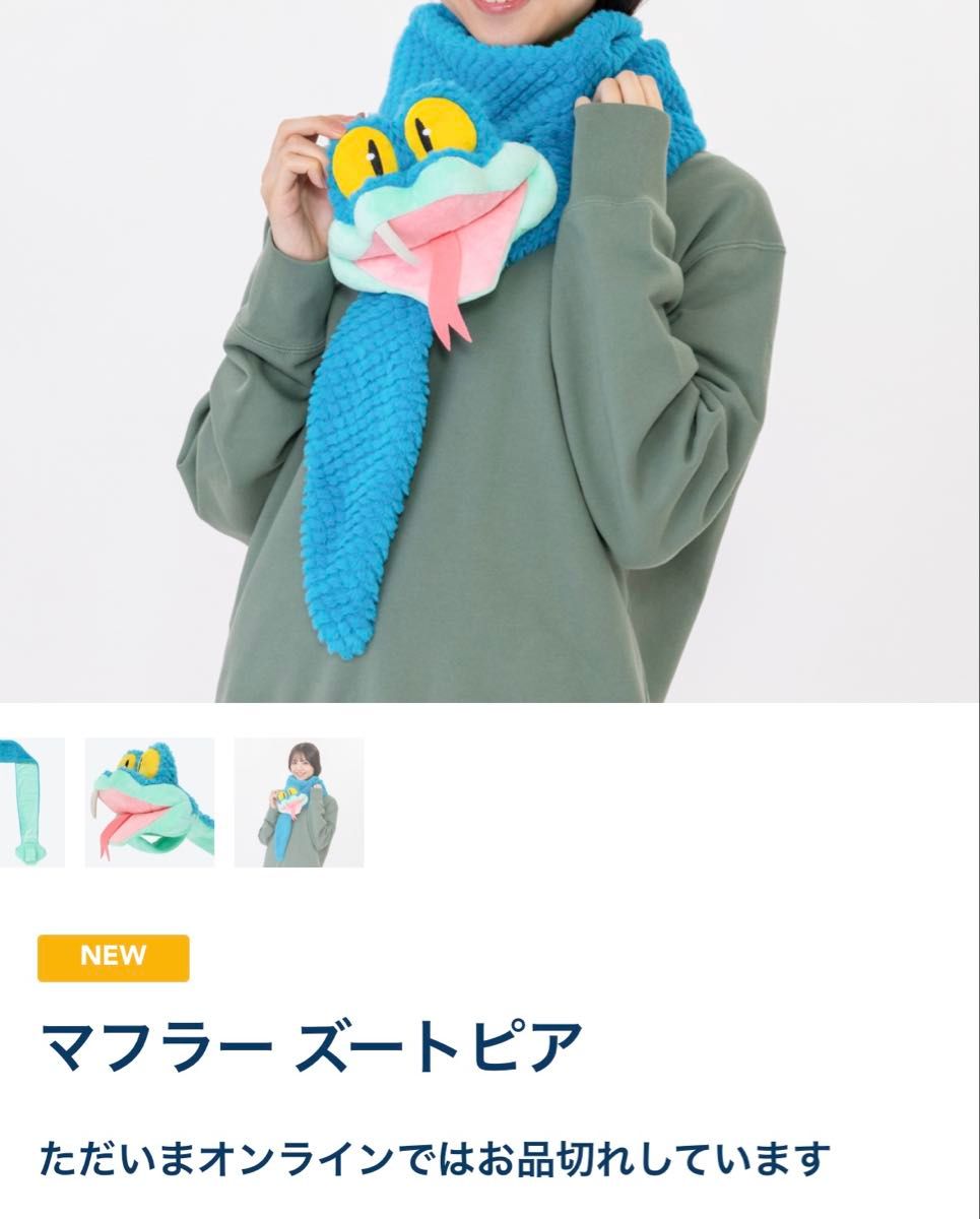 お顔厳選/新品未使用】ディズニー ズートピア ゲイリー マフラー