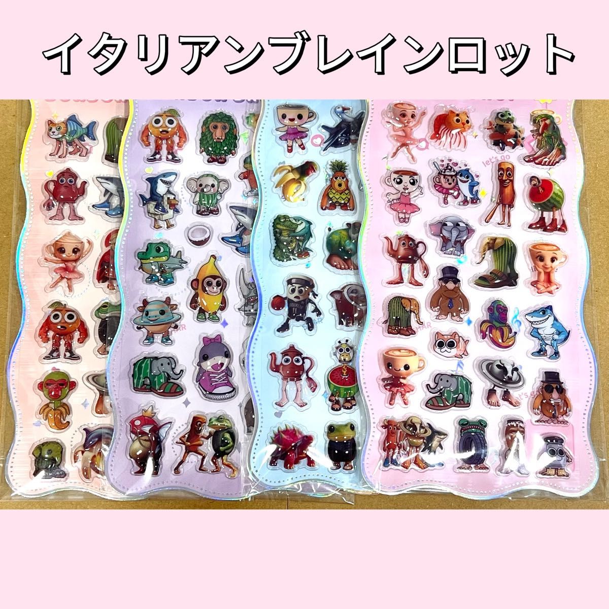 イタリアンブレインロッド ぷくぷくシール 4枚セット 立体シール