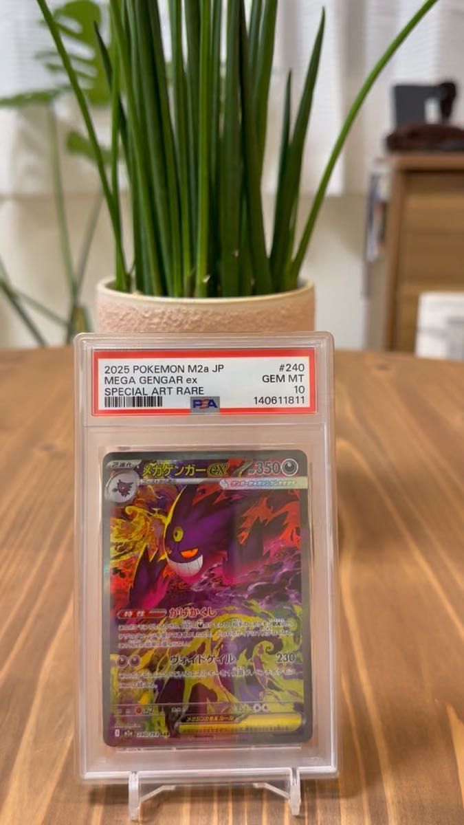 PSA10最高評価】MEGAドリームex メガゲンガー ex SAR メガドリーム