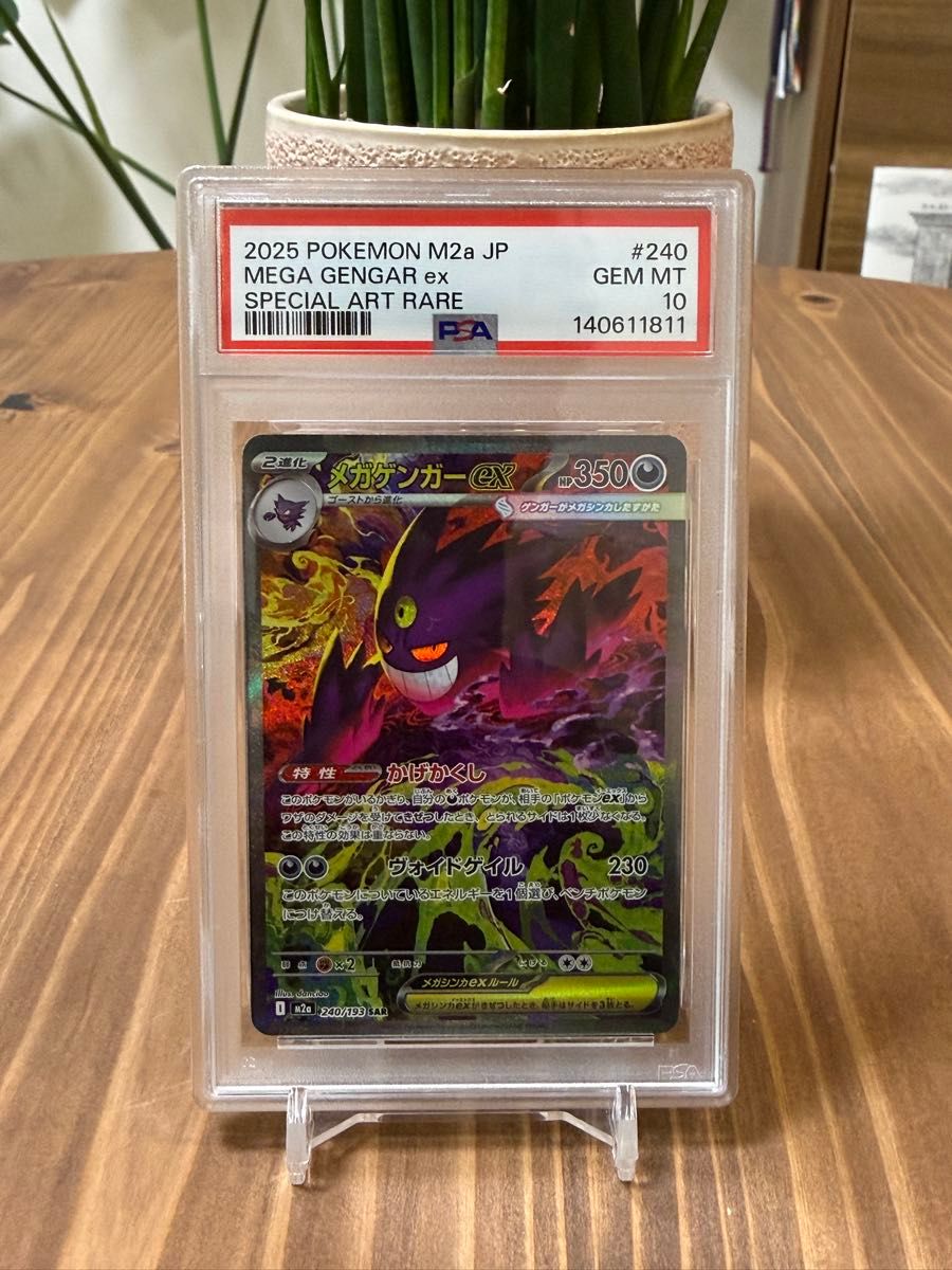 PSA10最高評価】MEGAドリームex メガゲンガー ex SAR メガドリーム